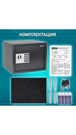 Сейф мебельный DASWERK SC-300EL (300х380х300 мм), электронный замок, графит, 291346