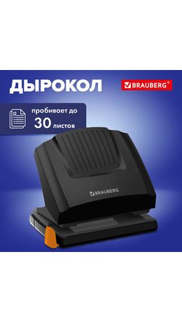 Дырокол BRAUBERG "SUPER", до 30 листов, черный, 272744