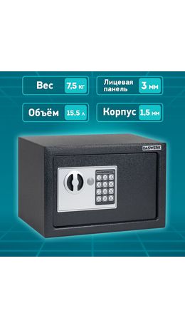 Сейф мебельный DASWERK SC-250EL (250х350х250 мм), электронный замок, графит, 291343