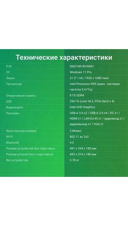 Моноблок DIGMA Action 21,5", Intel N95, 8 Гб, SSD 256 Гб, Windows 11 Pro, клавиатура + мышь, черный, DM21N9-8CXW01
