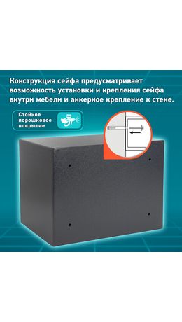 Сейф мебельный DASWERK SC-300EL (300х380х300 мм), электронный замок, графит, 291346