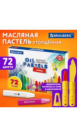 Пастель масляная восковые мелки утолщенные 72 цвета с точилкой, держателем и стеком, BRAUBERG PREMIUM, 272715
