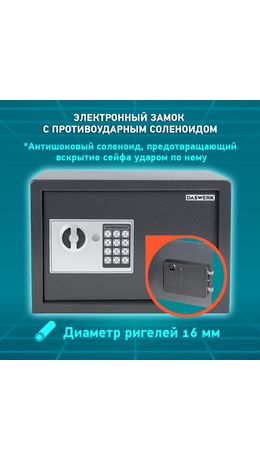 Сейф мебельный DASWERK SC-250EL (250х350х250 мм), электронный замок, графит, 291343
