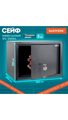 Сейф мебельный DASWERK SC-250KL (250х350х250 мм), ключевой замок, графит, 291342