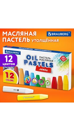 Пастель масляная восковые мелки утолщенные 12 цветов, BRAUBERG PREMIUM, 272711
