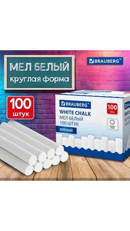 Мел белый круглый мягкий, 100 штук, BRAUBERG, картонная упаковка, 272768