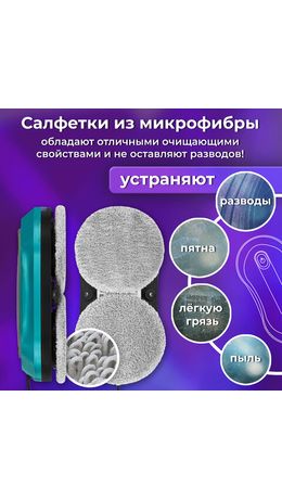 Робот-мойщик окон SONNEN Tech RWC-124 DUAL SPRAY, датчик от падения, 26 салфеток, приложение, 456237