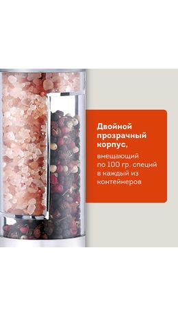 Механическая мельница для соли и перца 2 в 1, 4 уровня помола, нержавеющая сталь, DASWERK, 456627