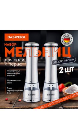 Набор мельниц для соли и специй электрические с подсветкой, 2 шт., PM-4, DASWERK, 456622