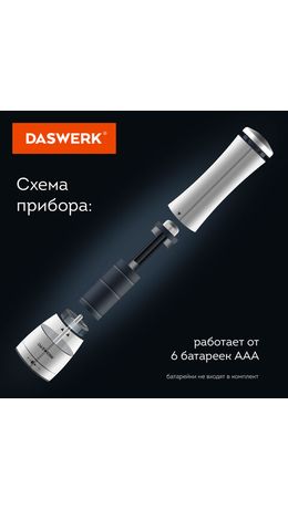 Набор мельниц для соли и специй электрические с подсветкой, 2 шт., PM-4, DASWERK, 456622