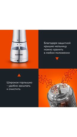 Набор мельниц для соли и специй электрические с подсветкой, 2 шт., PM-4, DASWERK, 456622