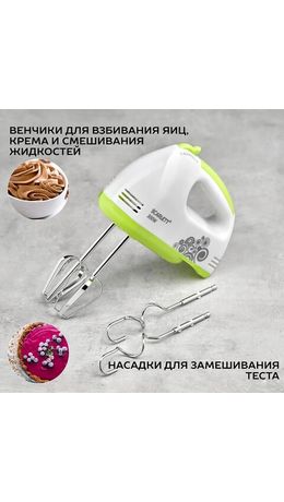 Миксер SCARLETT SC-HM40S05, 300Вт, 7 скоростей, 2 венчика, 2 крюка для теста, белый