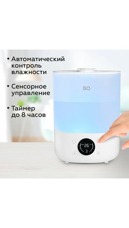 Увлажнитель воздуха BQ (БИ-КЬЮ) HDR1009, объем бака 4 л, 25 Вт, LED-дисплей, аромаконтейнер, белый, 86196444