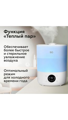 Увлажнитель воздуха BQ (БИ-КЬЮ) HDR1009, объем бака 4 л, 25 Вт, LED-дисплей, аромаконтейнер, белый, 86196444