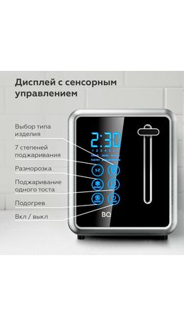 Тостер BQ (БИ-КЬЮ) T4002, 850 Вт, 2 тоста, 7 режимов, сенсорное управление, нержавеющая сталь, 86198225