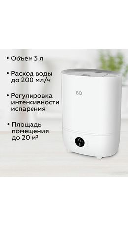 Увлажнитель воздуха BQ (БИ-КЬЮ) HDR2002, объем бака 3 л, 23 Вт, LED-дисплей, арома-контейнер, белый, 86196448