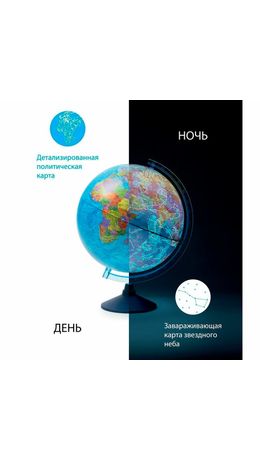 Глобус интерактивный + очки VR, политический / звездного неба GLOBEN, 25 см, подсветкой, INT12500308
