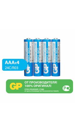 Батарейки КОМПЛЕКТ 4 шт., GP PowerPlus AAA (R03, 24G), солевые, мизинчиковые, в пленке, 24CEBRA-2S4