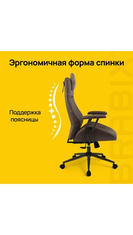 Кресло BRABIX PREMIUM Arizona EX-573, синхромеханизм, искусственная замша, коричневый, 532944