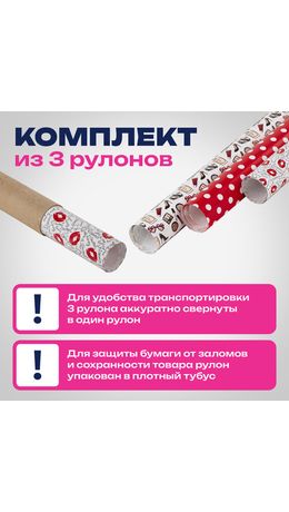 Бумага упаковочная мелованная НАБОР 3 шт., "For Women", 70х100 см, 3 дизайна, ЗОЛОТАЯ СКАЗКА, 592065