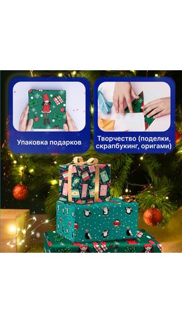 Бумага упаковочная новогодняя НАБОР 3 шт., "Green Collection", 70х100 см, 3 дизайна, ЗОЛОТАЯ СКАЗКА, 592061