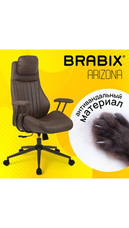 Кресло BRABIX PREMIUM Arizona EX-573, синхромеханизм, искусственная замша, коричневый, 532944