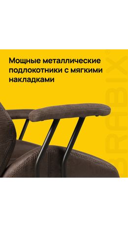 Кресло BRABIX PREMIUM Arizona EX-573, синхромеханизм, искусственная замша, коричневый, 532944