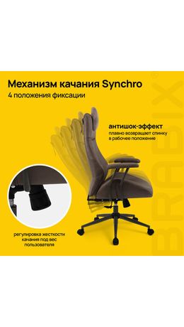 Кресло BRABIX PREMIUM Arizona EX-573, синхромеханизм, искусственная замша, коричневый, 532944