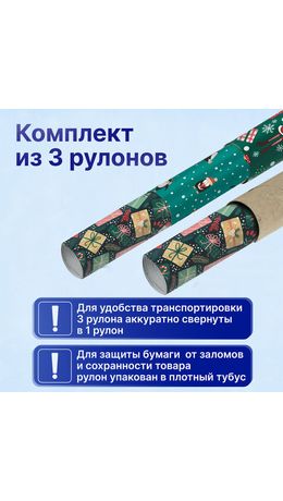 Бумага упаковочная новогодняя НАБОР 3 шт., "Green Collection", 70х100 см, 3 дизайна, ЗОЛОТАЯ СКАЗКА, 592061