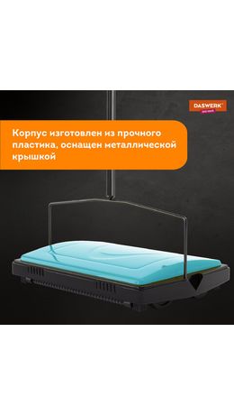 Щетка-веник-пылесос механическая для пола и ковровых покрытий, металл, чёрно-бирюзовая, DASWERK, 608948