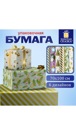 Бумага упаковочная новогодняя С ЭФФЕКТАМИ (1 шт.) "Gold&Green", 70х100 см, ассорти, ЗОЛОТАЯ СКАЗКА, 592186