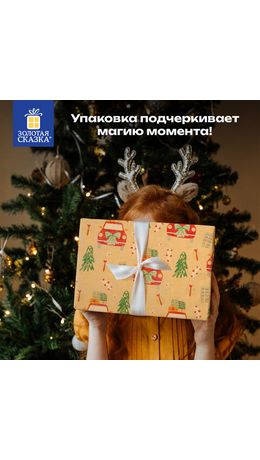 Бумага упаковочная крафт BIG SIZE новогодняя "XMAS Car", 0,7х10 м, ЗОЛОТАЯ СКАЗКА, 592194