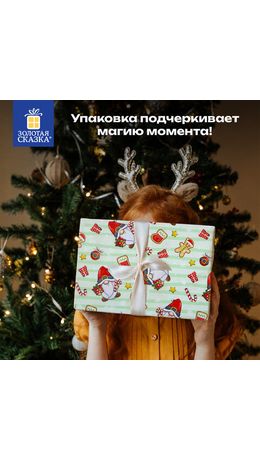 Бумага упаковочная мелованная BIG SIZE новогодняя "Гномики", 0,7х10 м, ЗОЛОТАЯ СКАЗКА, 592195