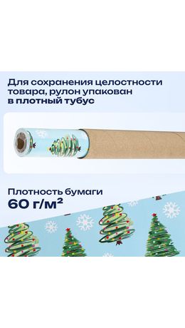 Бумага упаковочная мелованная BIG SIZE новогодняя "Волшебство", 0,7х10 м, ЗОЛОТАЯ СКАЗКА, 592197