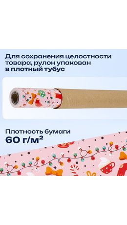 Бумага упаковочная мелованная BIG SIZE новогодняя "Cosy XMAS", 0,7х10 м, ЗОЛОТАЯ СКАЗКА, 592196