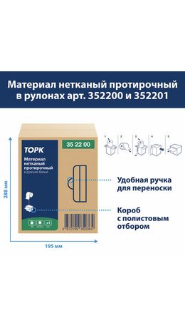 Протирочный нетканый материал TORK Advanced, 266 листов в рулоне, 39,5х27,6 см, белый, 352200