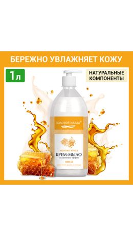 Мыло-крем жидкое 1 л, ЗОЛОТОЙ ИДЕАЛ "Молоко и мёд", дозатор, 609427