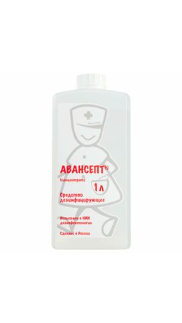 Средство дезинфицирующее 1 л, АВАНСЕПТ, с моющим эффектом, концентрат