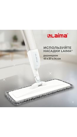 Швабра с распылителем UltraSpray X, 2 насадки из микрофибры объемный ворс, скребок, LAIMA, 609143