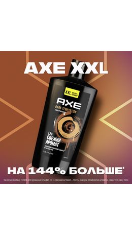 Гель для душа 610 мл, AXE "Dark temptation" (Черный шоколад), защита от запаха пота