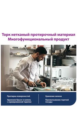 Протирочный нетканый материал TORK Advanced, 266 листов в рулоне, 39,5х27,6 см, белый, 352200