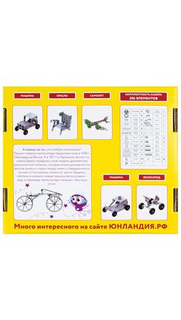 Конструктор металлический ЮНЛАНДИЯ "Для уроков труда №1", развивающий, 206 элементов