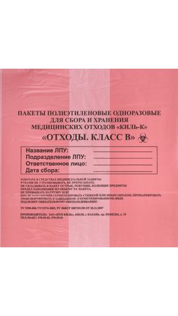 Пакеты для медицинских отходов КОМПЛЕКТ 100 шт., класс В (красные) 30 л, 50х60 см,10 мкм, ПТП "Киль"