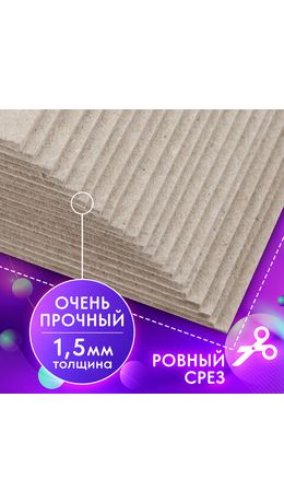 Картон переплетный, толщина 1,5 мм, А5 (148х210 мм), КОМПЛЕКТ 20 шт., BRAUBERG ART, 665558