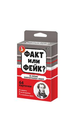 Настольная игра "Факт или фейк?", АССОРТИ, 10 КОР