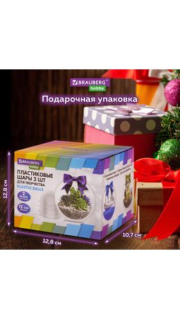 Пластиковые шары для поделок, 12 см, 2 шт., BRAUBERG HOBBY, 665396