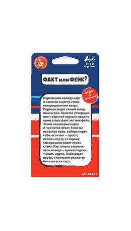Настольная игра "Факт или фейк?", АССОРТИ, 10 КОР