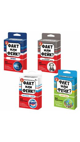 Настольная игра "Факт или фейк?", АССОРТИ, 10 КОР