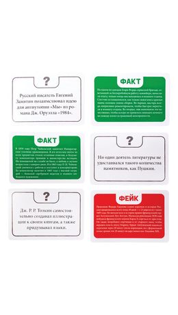 Настольная игра "Факт или фейк?", АССОРТИ, 10 КОР