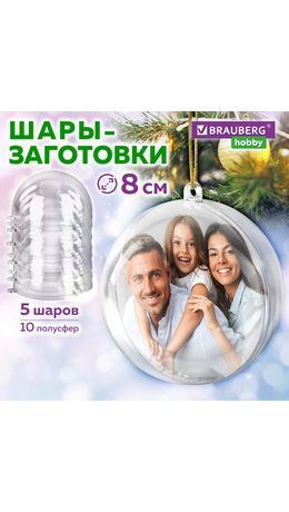 Пластиковые шары для поделок, 8 см, 5 шт., BRAUBERG HOBBY, 665391